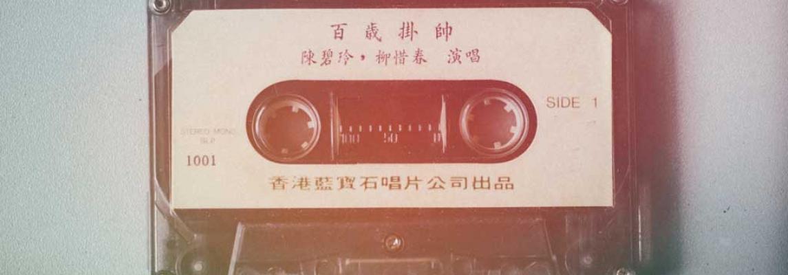 Chinesische Musik Keyvisual